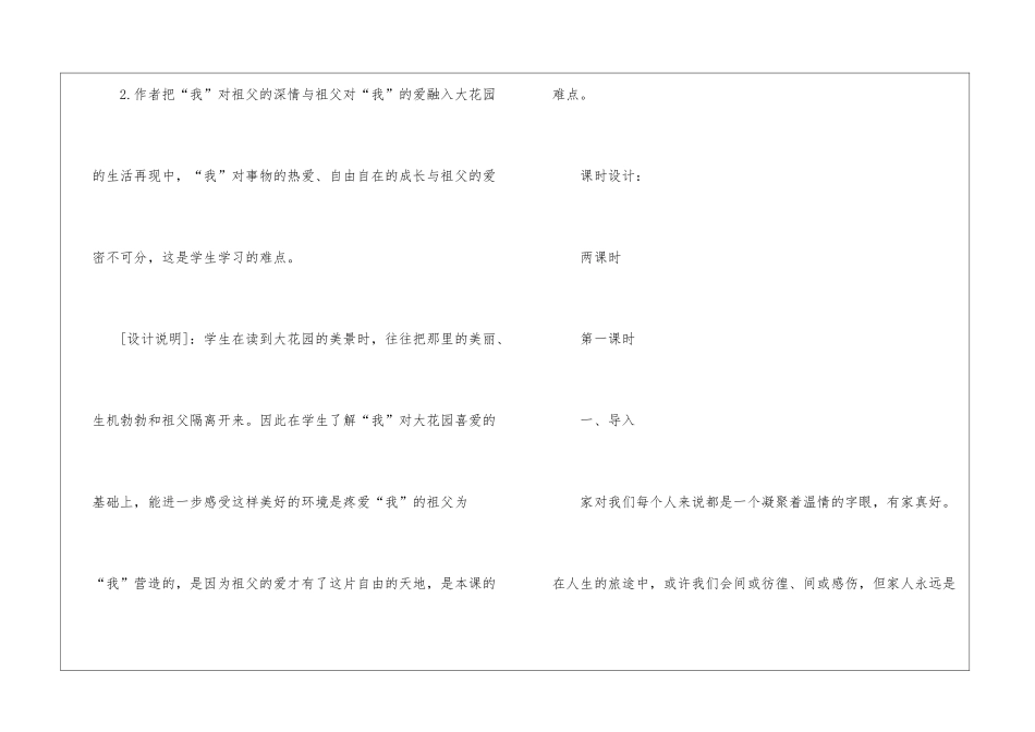 人教版六年级教案设计模板五篇2024_第2页