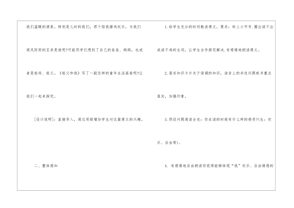 人教版六年级教案设计模板五篇2024_第3页