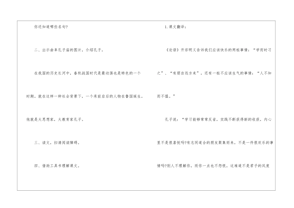 人教版六年级语文上册优质名师教案五篇_第3页