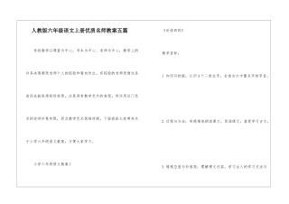 人教版六年级语文上册优质名师教案五篇