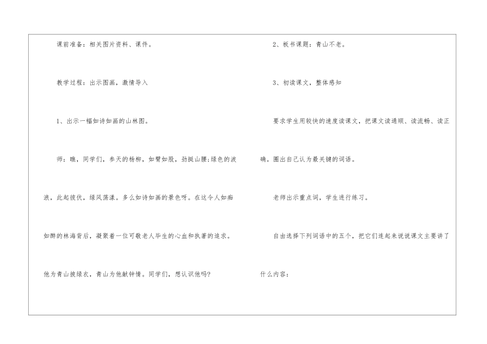 人教版六年级语文下册新编名师教案五篇_第2页