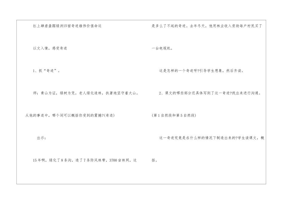 人教版六年级语文下册新编名师教案五篇_第3页