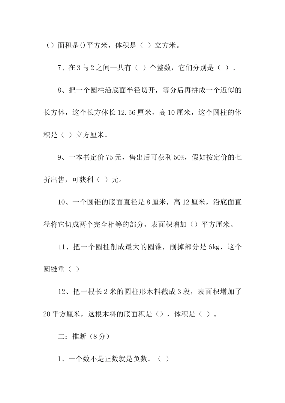 人教版六年级数学下册负数测试卷二_第2页