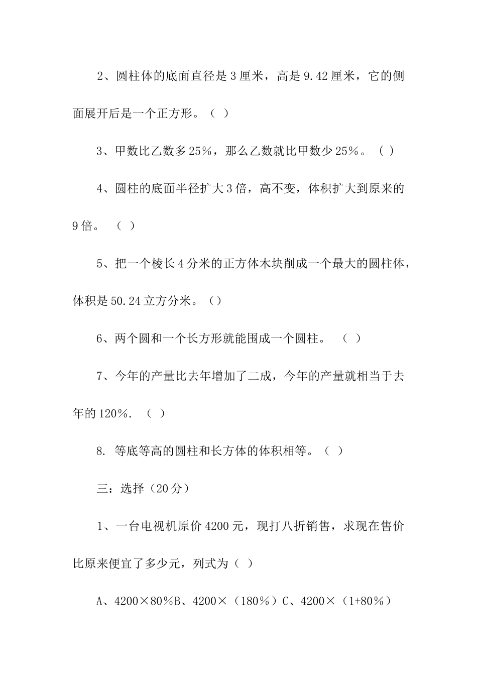 人教版六年级数学下册负数测试卷二_第3页