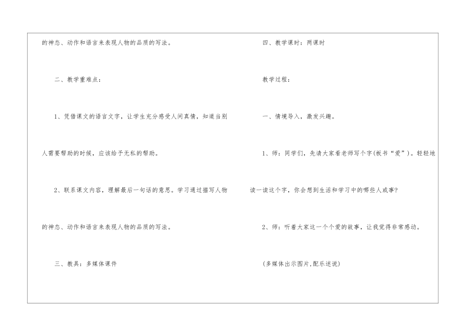 人教版六年级语文上册优质教案五篇五篇_第2页