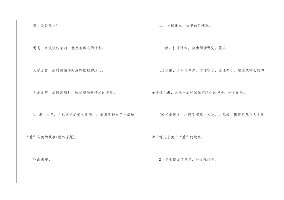 人教版六年级语文上册优质教案五篇五篇_第3页