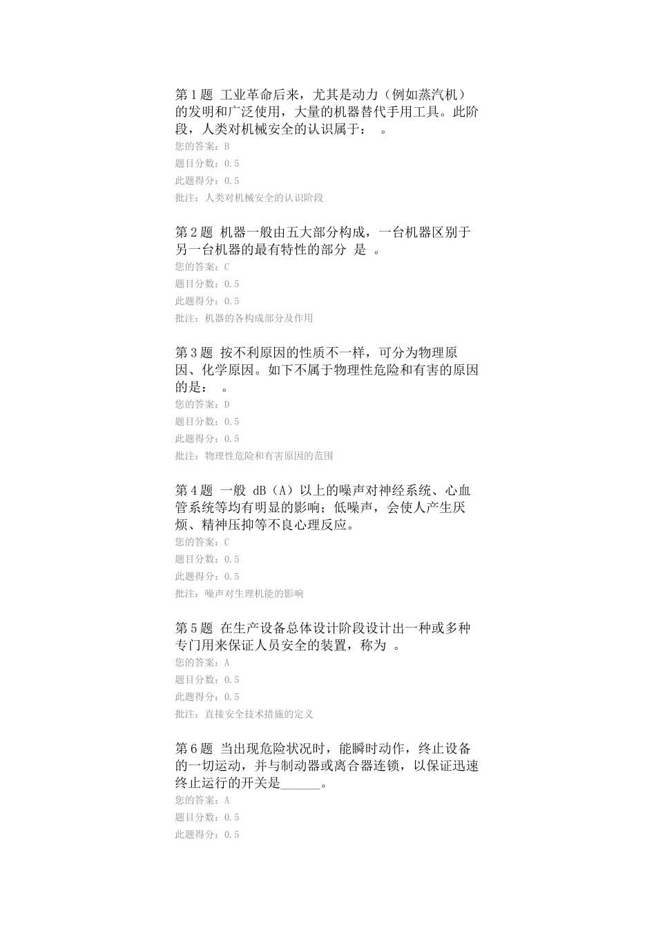 2025年机械电气安全技术在线作业答案一_第1页