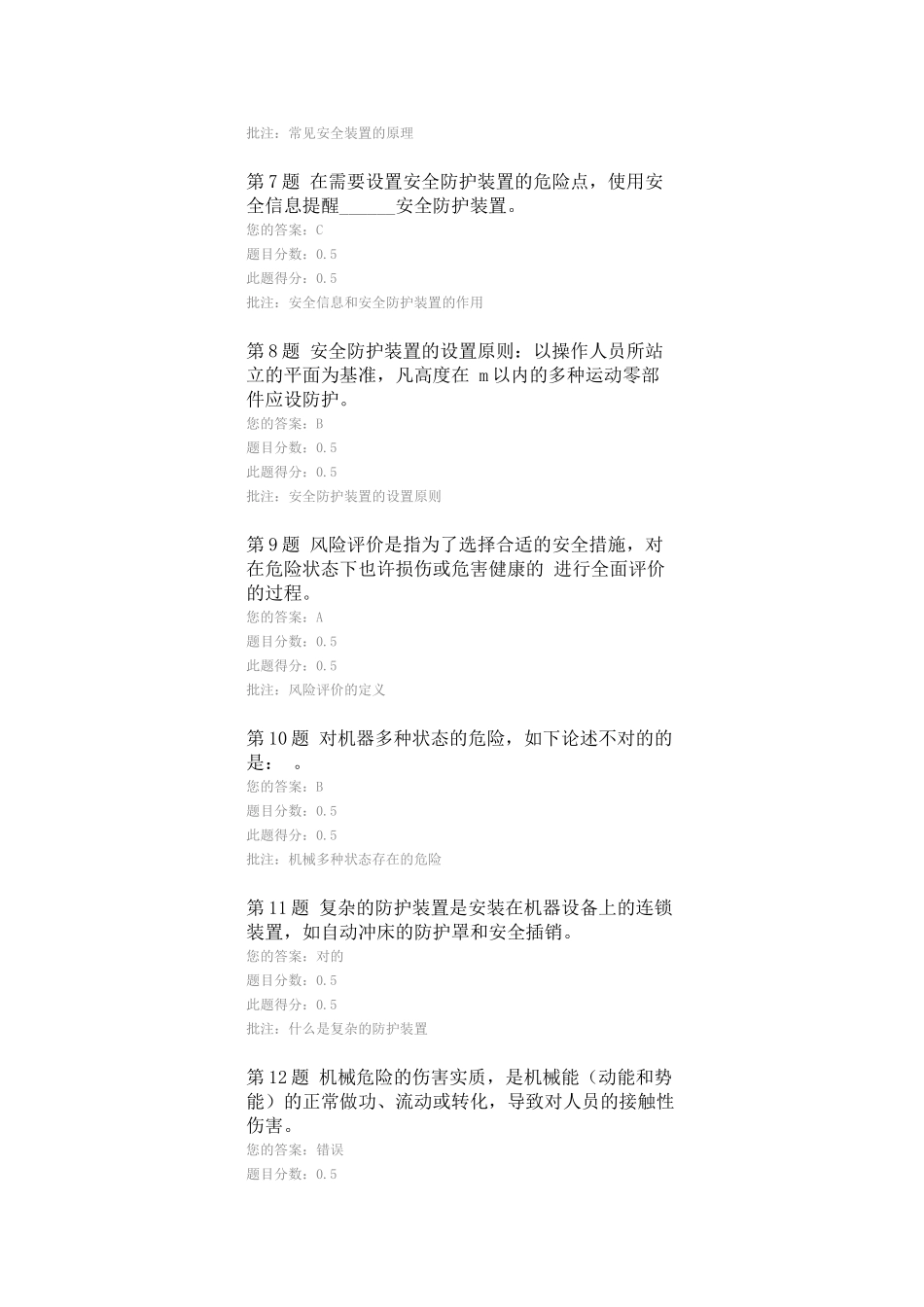 2025年机械电气安全技术在线作业答案一_第2页