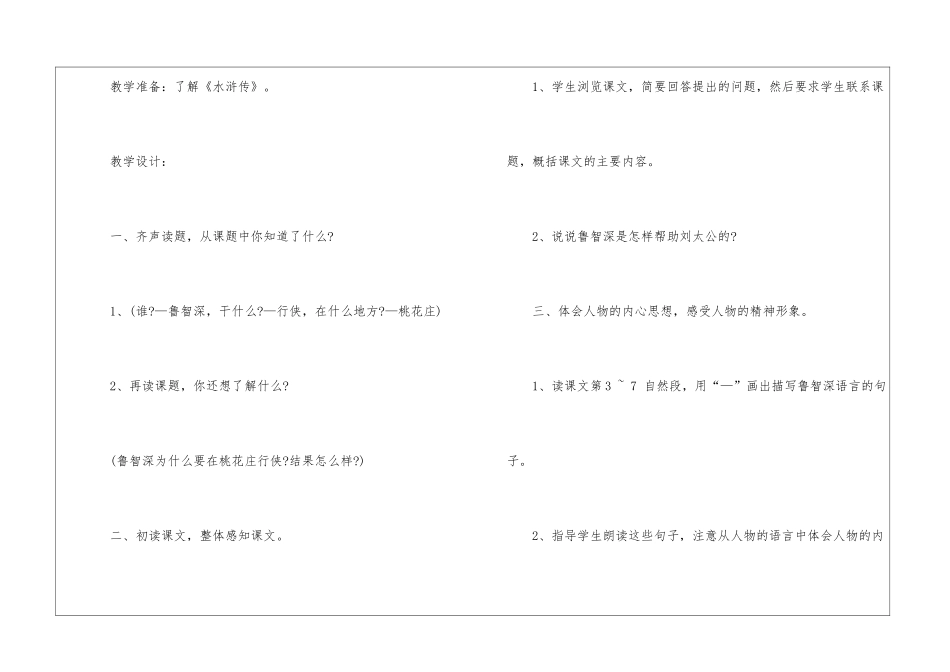 人教版六年级语文下册21课教案最新模板_第2页