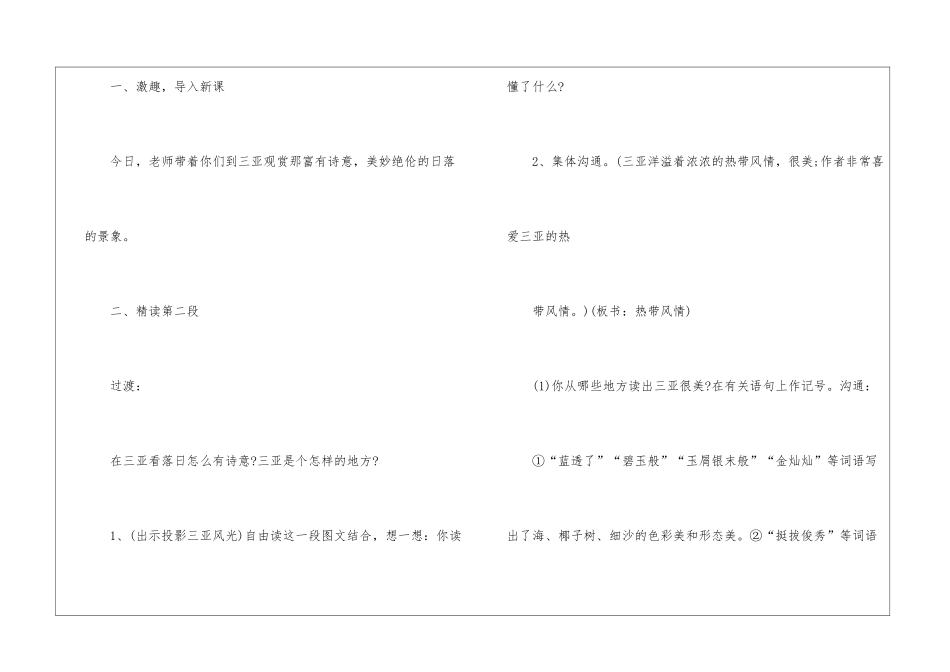 人教版六年级语文名师推荐教案指南五篇_第2页