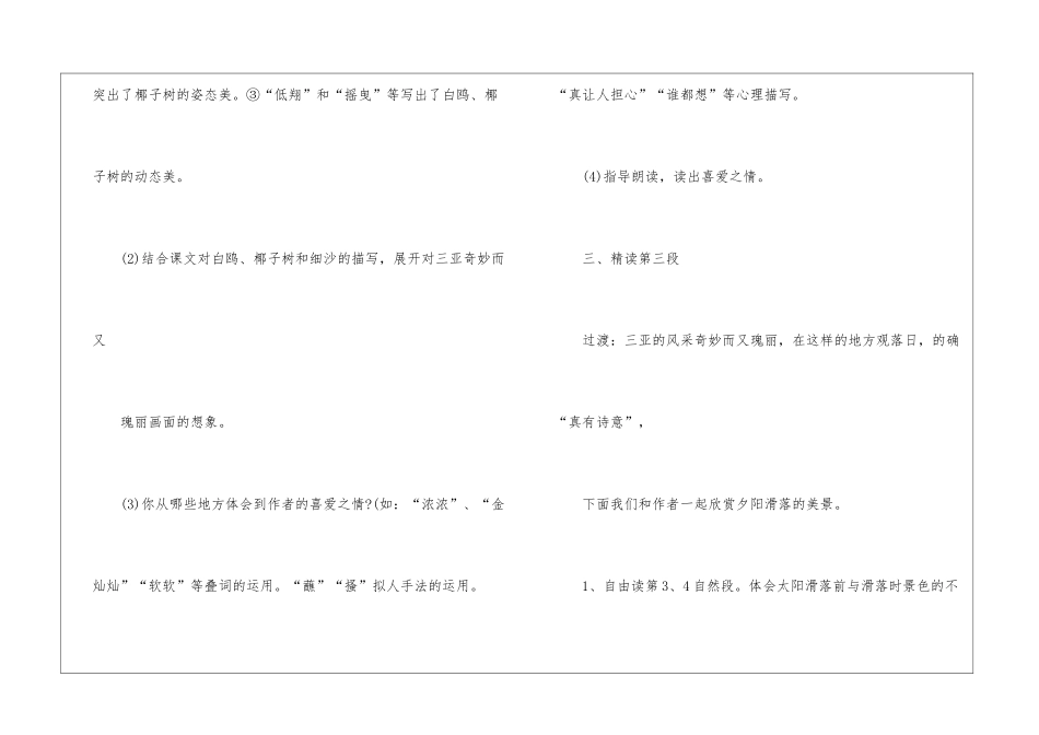 人教版六年级语文名师推荐教案指南五篇_第3页