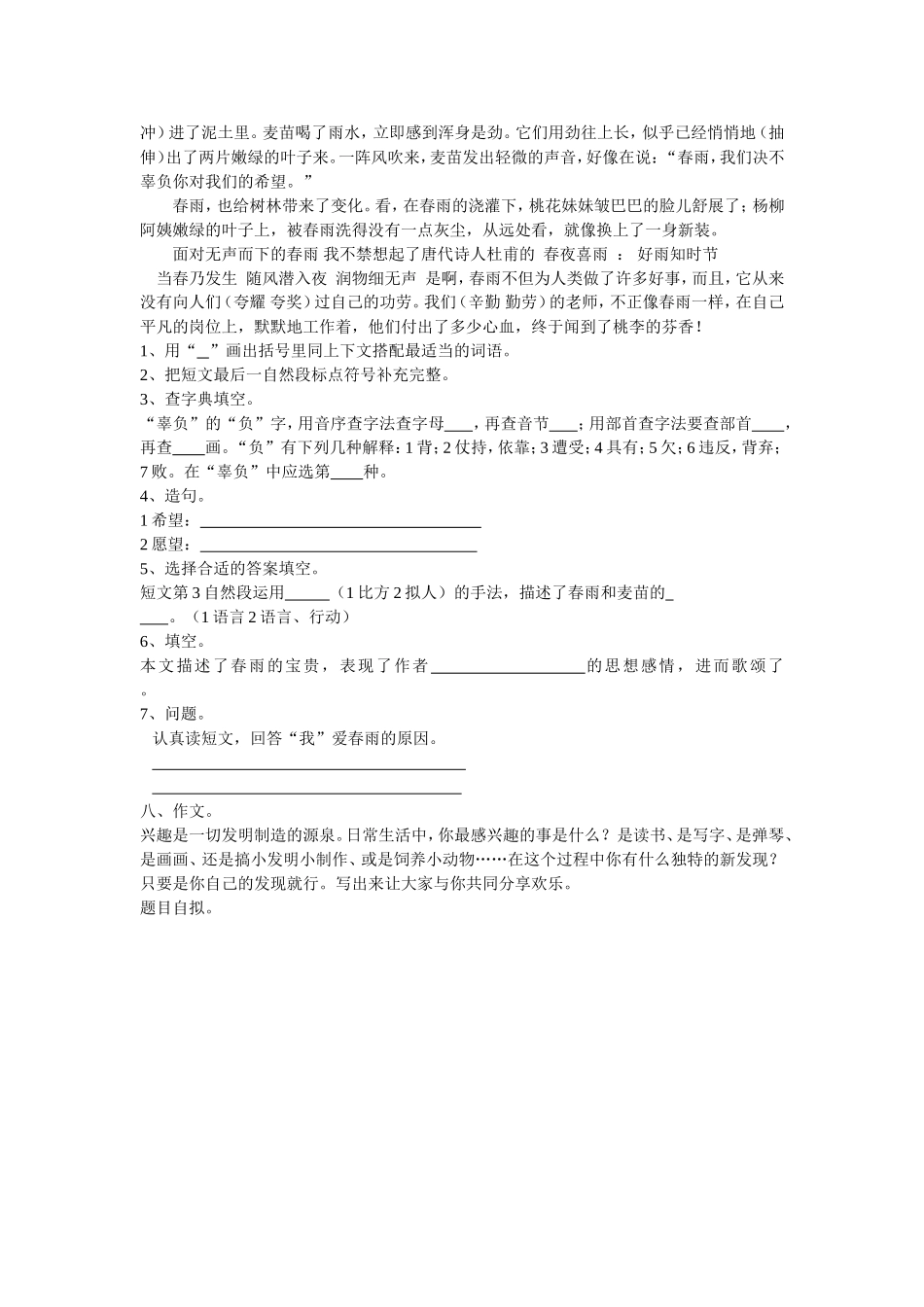 人教版六年级语文上学期第二单元试卷_第2页