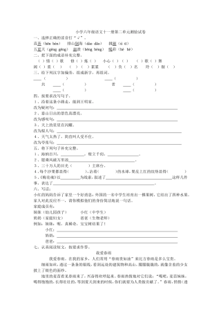 人教版六年级语文上学期第二单元试卷