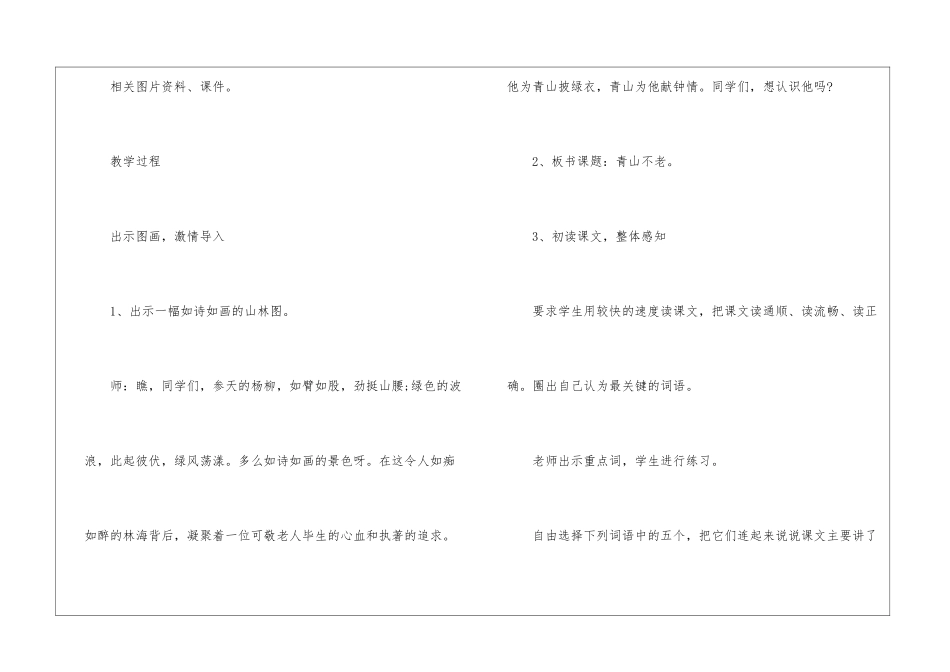 人教版六年级语文授课教案参考样本_第2页