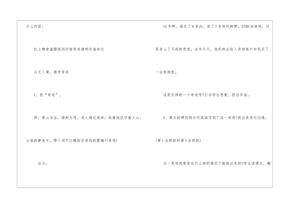 人教版六年级语文授课教案参考样本_第3页