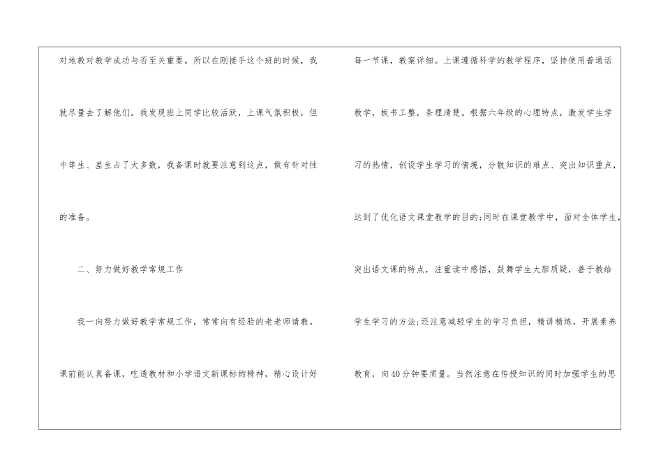 人教版六年级语文教学总结报告_第2页