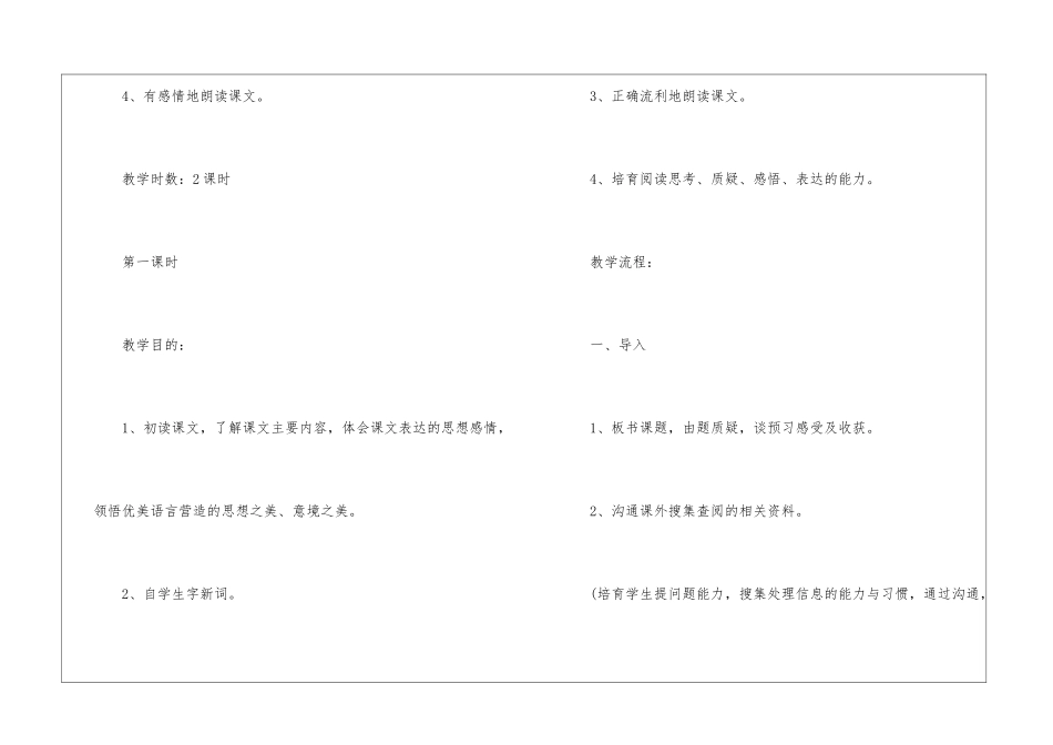 人教版六年级语文授课教案样本_第3页