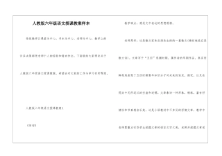 人教版六年级语文授课教案样本