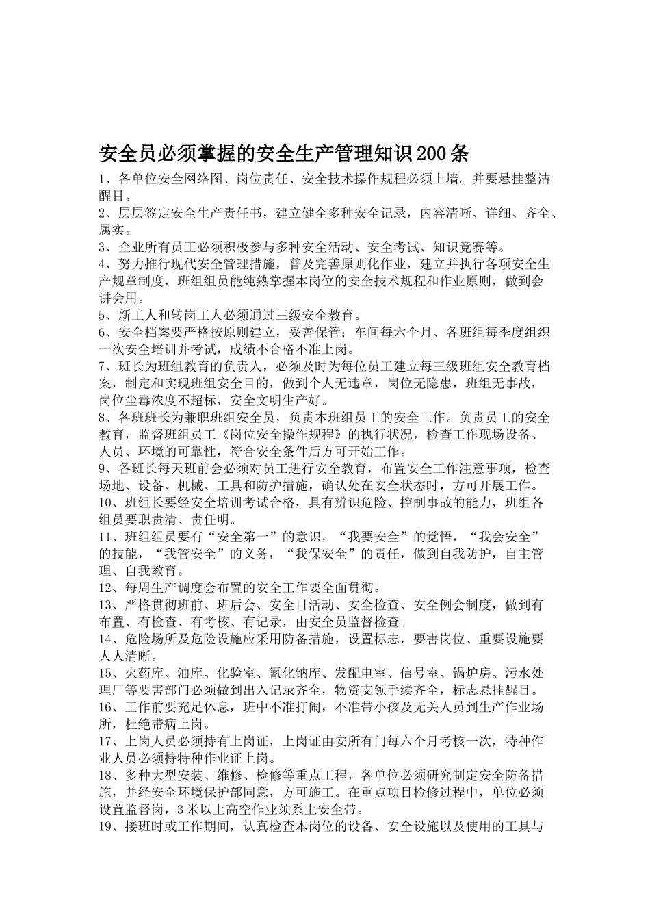 2025年安全员必须掌握的安全生产管理知识200条_第1页
