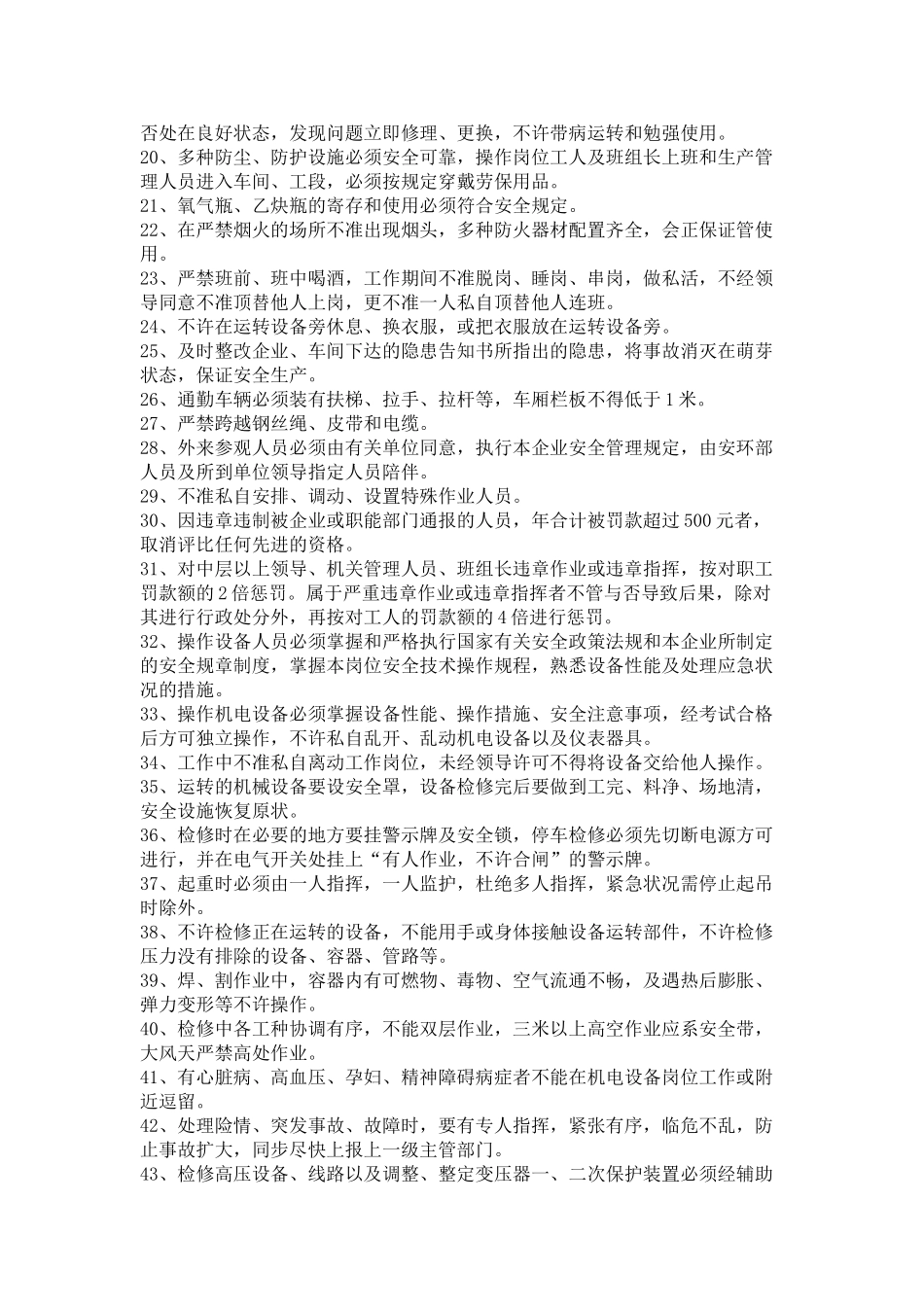 2025年安全员必须掌握的安全生产管理知识200条_第2页