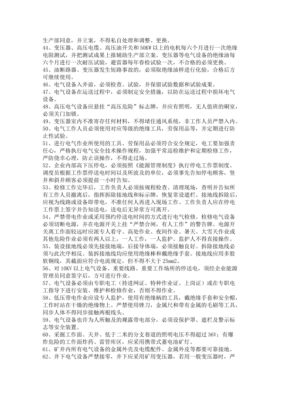 2025年安全员必须掌握的安全生产管理知识200条_第3页