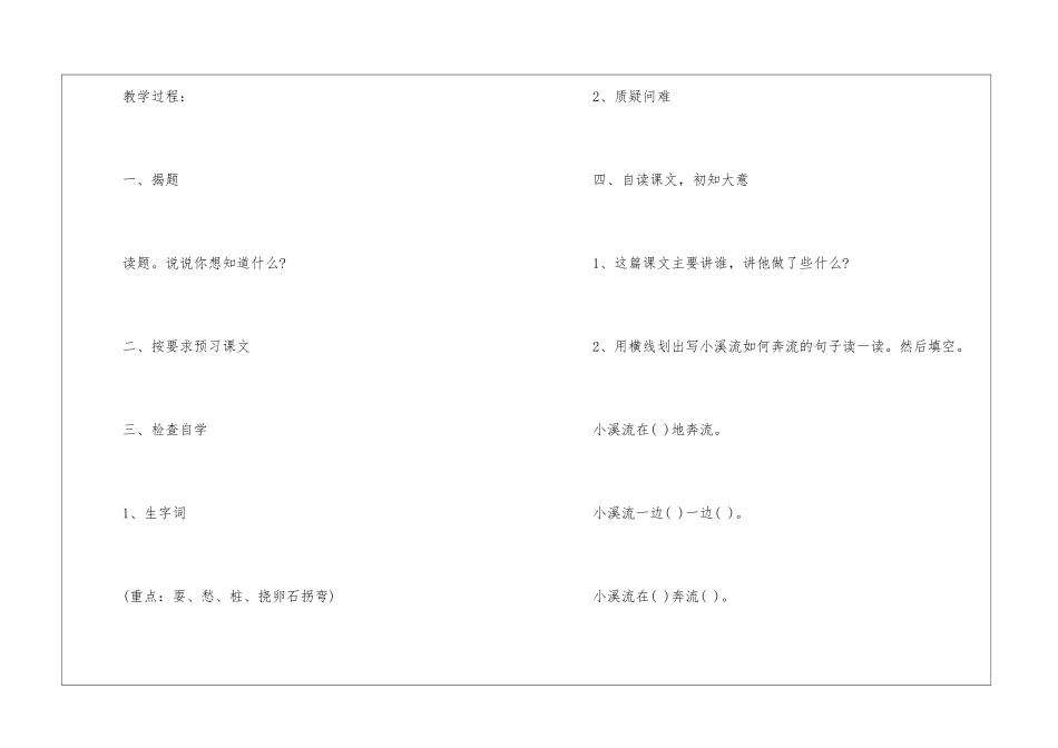 人教版六年级语文教师教案参考_第2页
