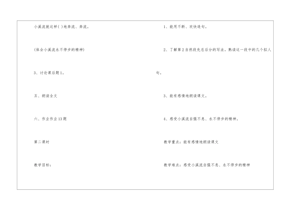 人教版六年级语文教师教案参考_第3页