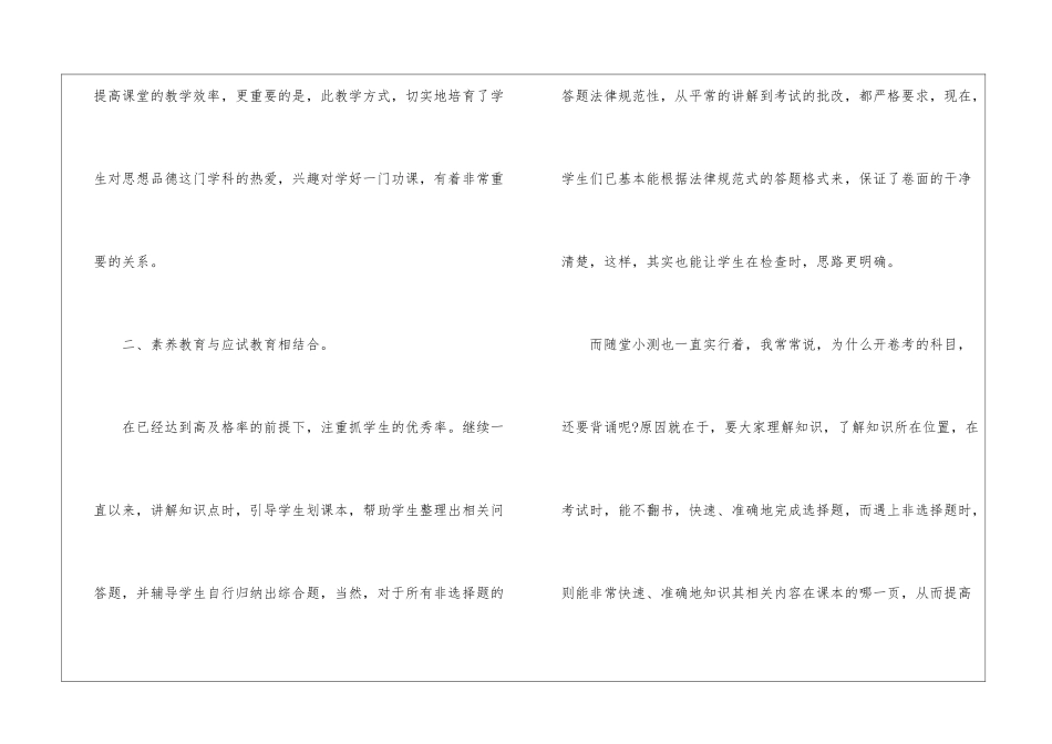 人教版初一政治教学总结5篇_第2页