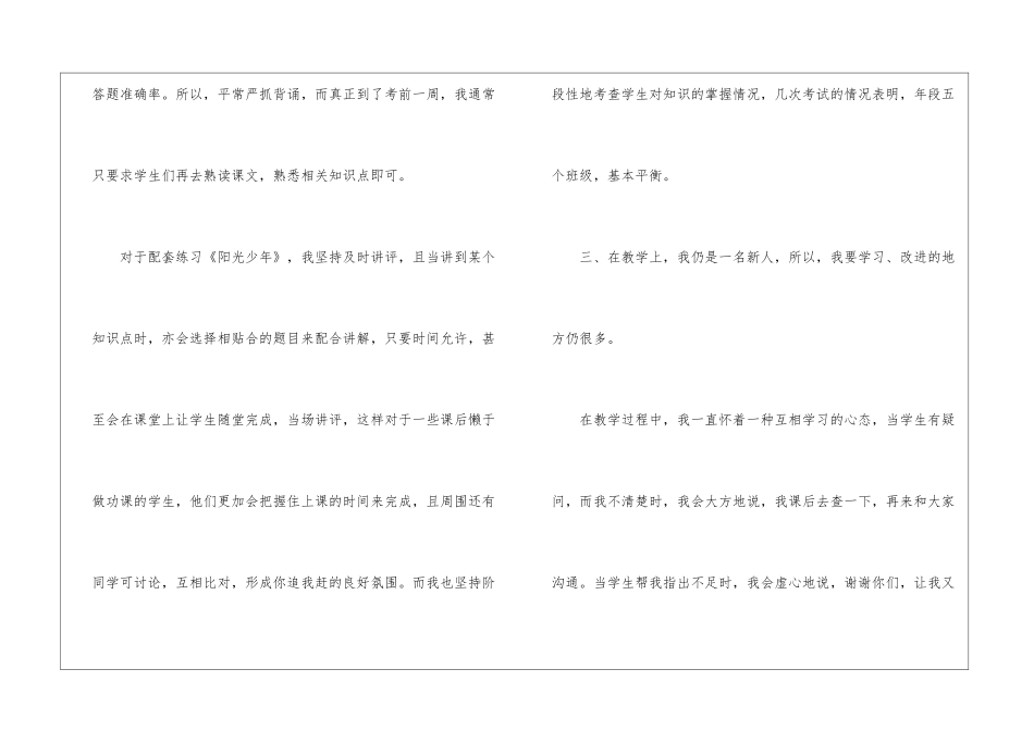 人教版初一政治教学总结5篇_第3页
