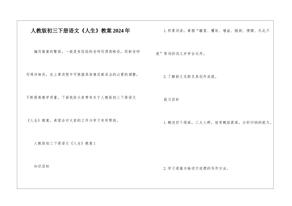 人教版初三下册语文《人生》教案2024年_第1页