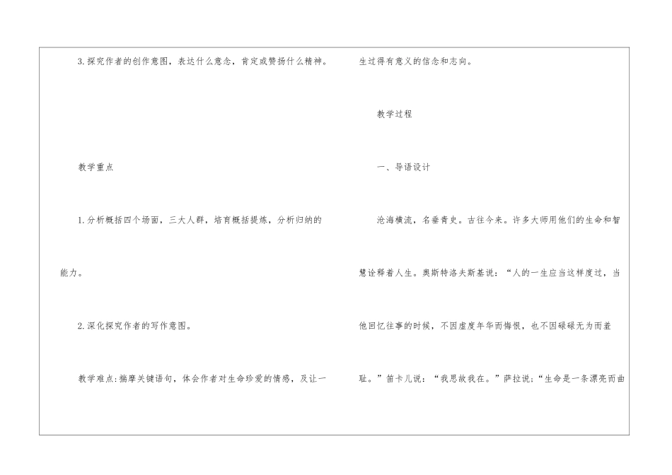人教版初三下册语文《人生》教案2024年_第2页