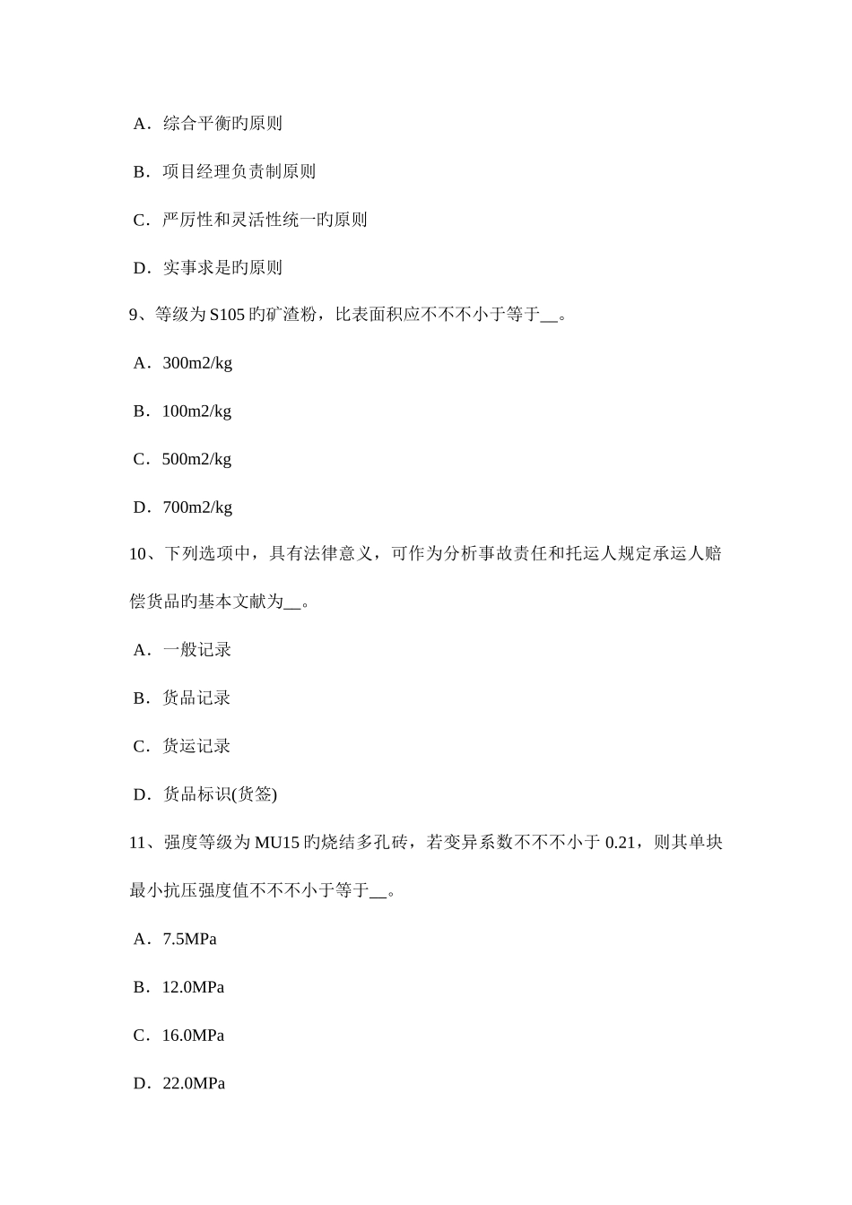 2025年上半年安徽省材料员等级考试试题_第3页
