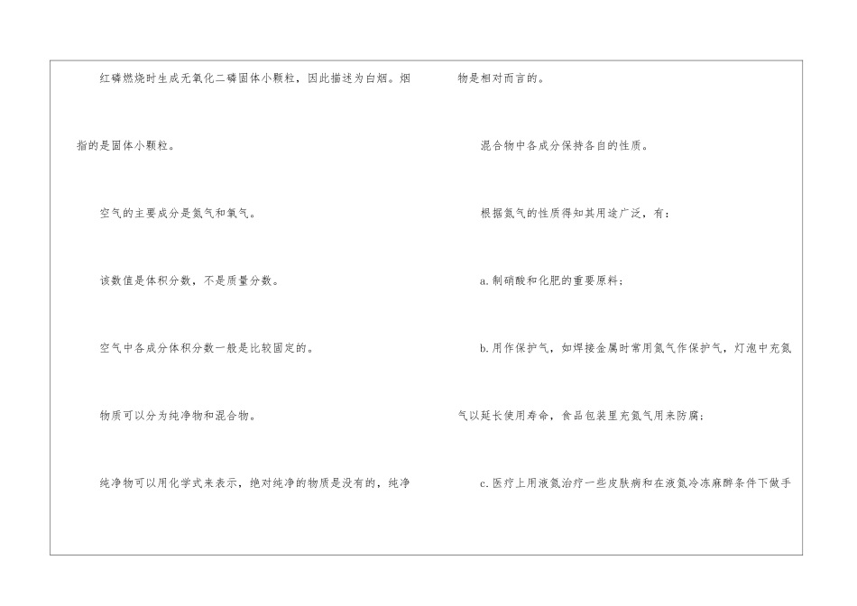 人教版初三化学上册实验知识点有哪些_第2页