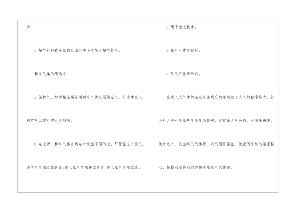 人教版初三化学上册实验知识点有哪些_第3页