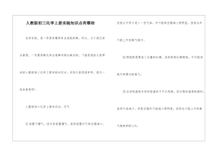 人教版初三化学上册实验知识点有哪些
