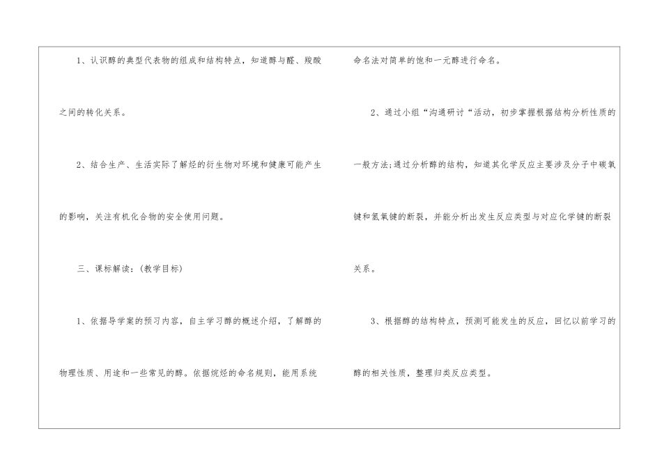 人教版初三化学下册教案5篇_第2页