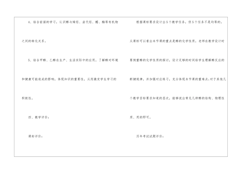 人教版初三化学下册教案5篇_第3页