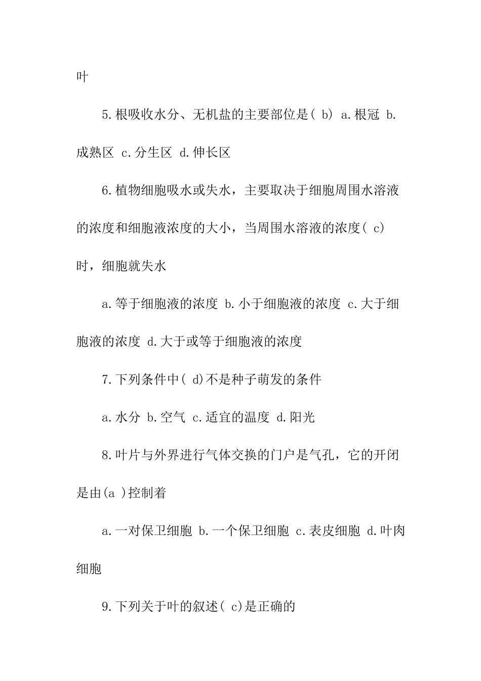 人教版初一寒假生物作业答案参考_第2页