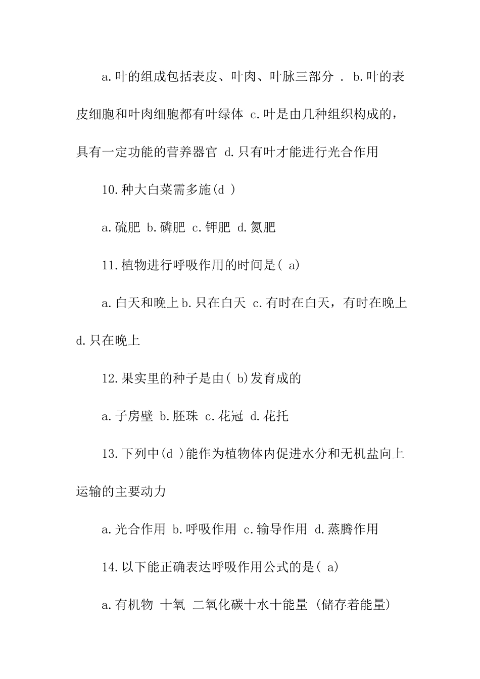 人教版初一寒假生物作业答案参考_第3页