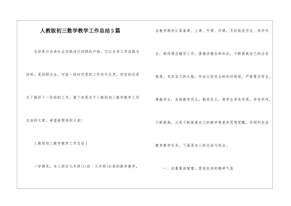 人教版初三数学教学工作总结5篇_第1页