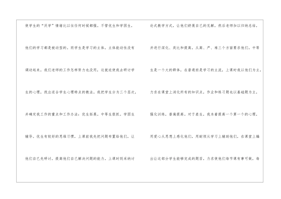 人教版初三数学教学工作总结5篇_第3页