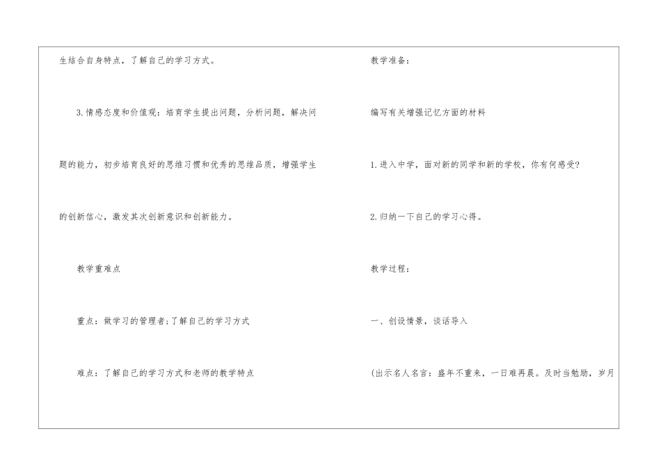 人教版初中七年级政治教案模板_第2页