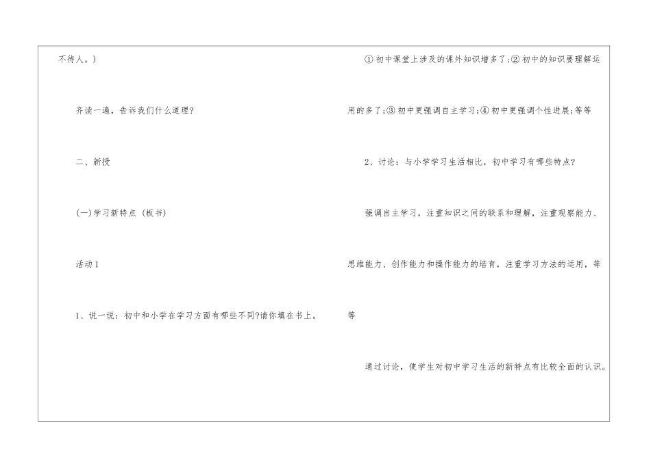 人教版初中七年级政治教案模板_第3页