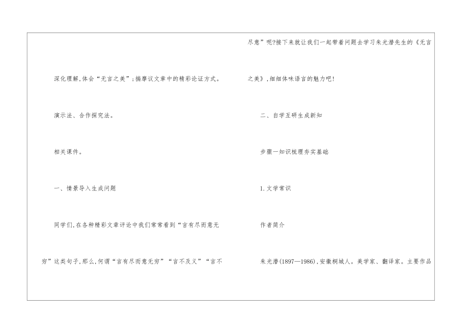人教版初三语文上2024年新修优秀教案五篇_第2页