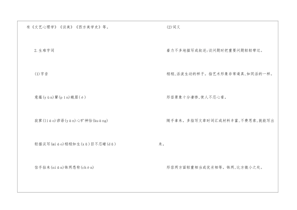 人教版初三语文上2024年新修优秀教案五篇_第3页