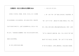 人教版初一语文主要知识点整理2024