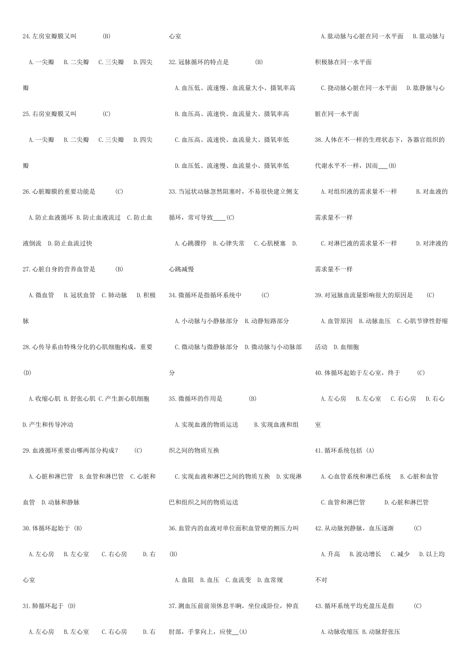 2025年医学综合基础知识试题库_第2页