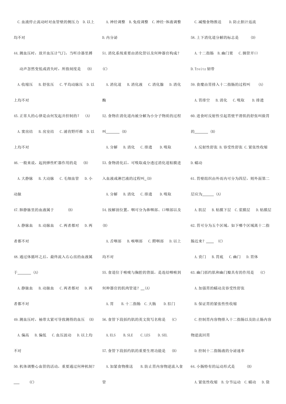 2025年医学综合基础知识试题库_第3页