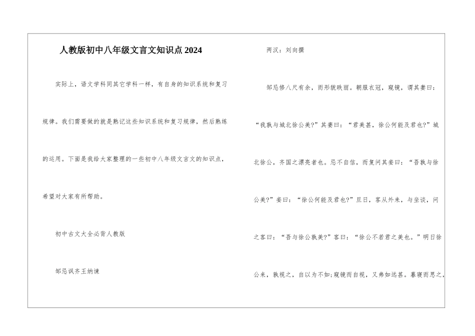 人教版初中八年级文言文知识点2024_第1页