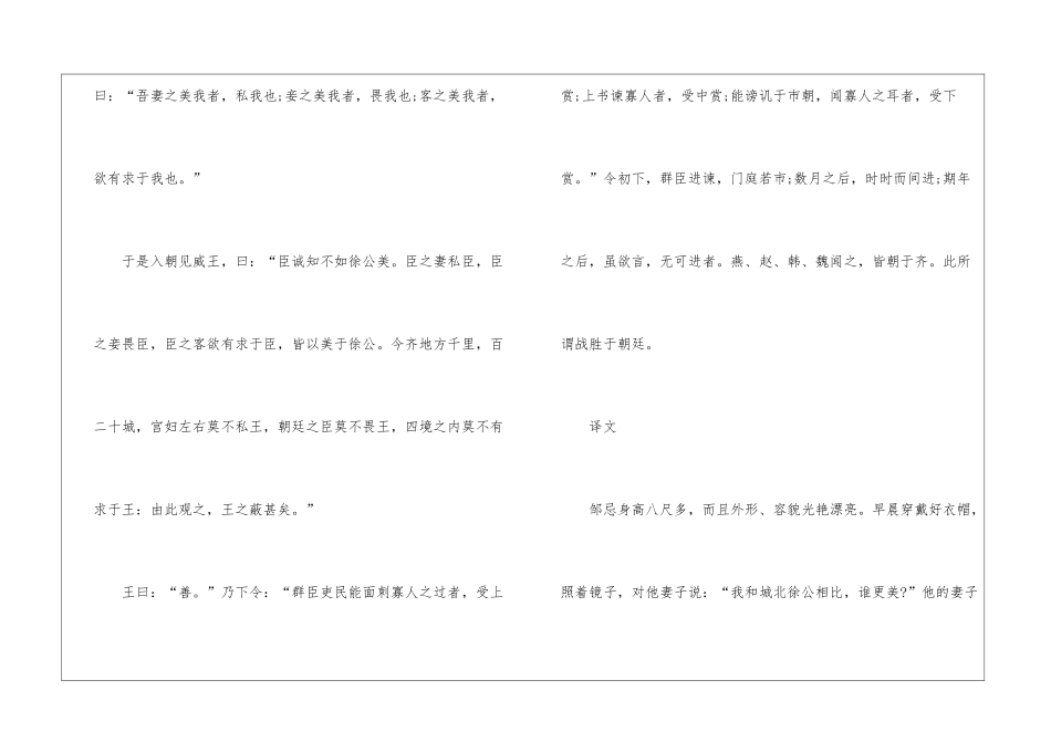 人教版初中八年级文言文知识点2024_第2页
